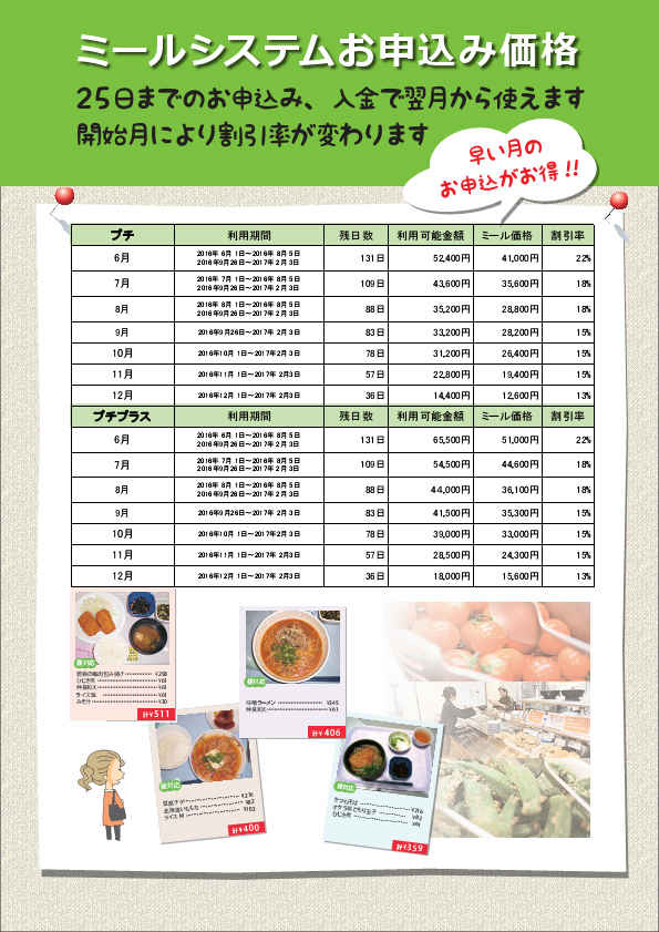 http://www.doshisha-coop.com/2016/04/%E3%83%9F%E3%83%BC%E3%83%AB%E3%82%B7%E3%82%B9%E3%83%86%E3%83%A02016%E3%80%80%E5%A5%B3%E5%AD%90%E5%A4%A7%E3%80%806%E6%9C%88%E4%BB%A5%E9%99%8D%E3%81%8A%E7%94%B3%E8%BE%BC%E4%BE%A1%E6%A0%BC%20%E3%82%B3%E3%83%94%E3%83%BC%20%281%29.jpg