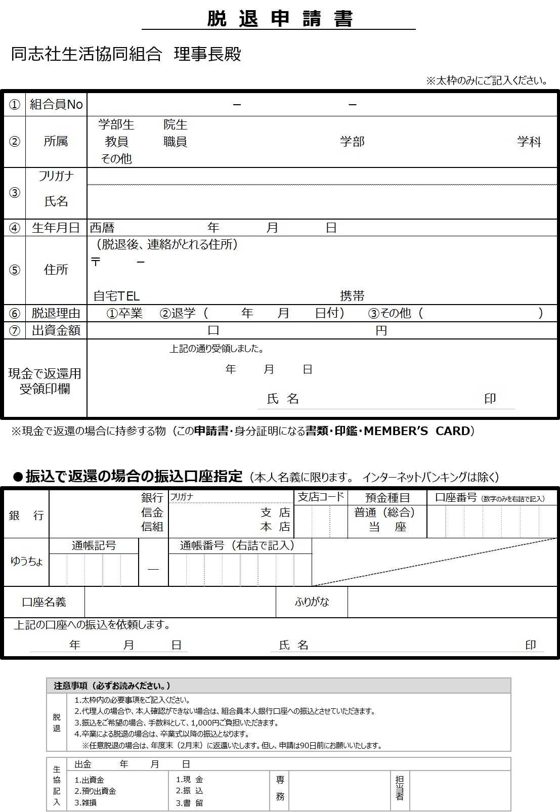 http://www.doshisha-coop.com/2016/08/%E8%84%B1%E9%80%80%E7%94%B3%E8%AB%8B%E6%9B%B8.png