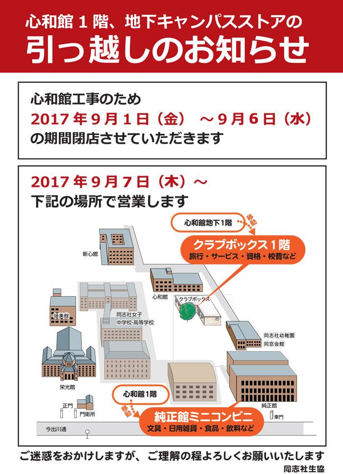 http://www.doshisha-coop.com/2017/08/dw_moving_info.jpg