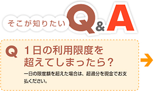 そこが知りたいQ&A