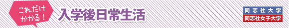 これだけかかる!入学後日常生活