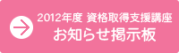 大学公務員講座 お知らせ掲示板