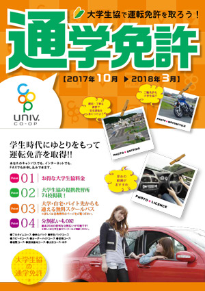 2018tuugaku-menkyo-frontp.jpg