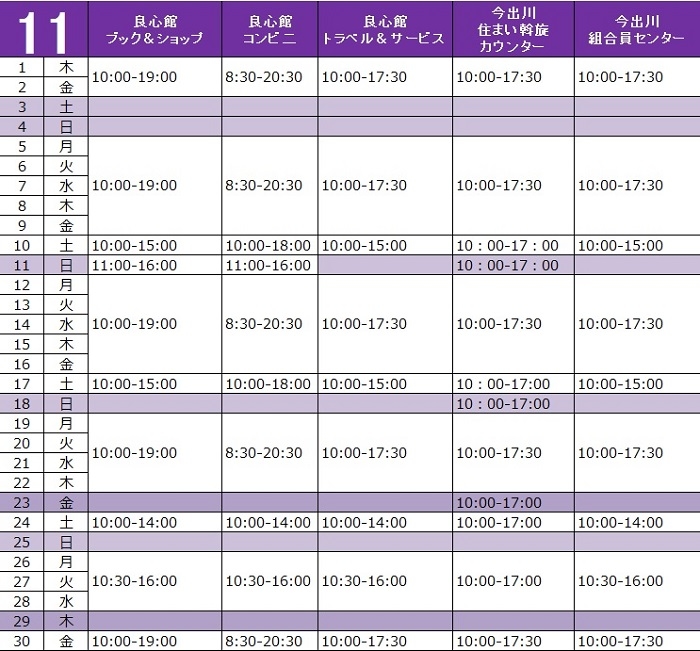 11月今出川営業時間.jpg