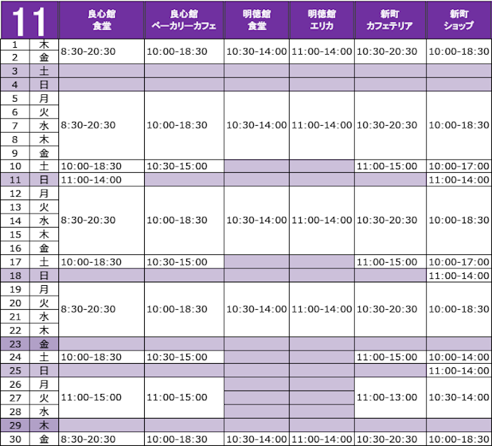 11月今出川営業時間2.png