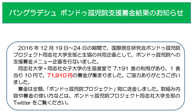 バングラデシュボンドゥ孤児院への募金結果のお知らせ1.jpg