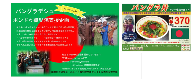 バングラデシュボンドゥ孤児院への募金結果のお知らせ3.jpg