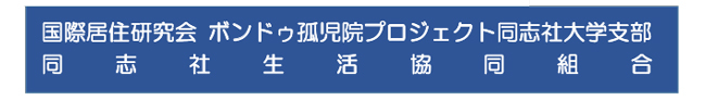 バングラデシュボンドゥ孤児院への募金結果のお知らせ4.jpg