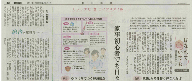 mainichishinbun2017.2.6.1.jpg