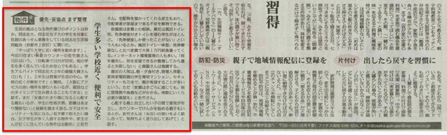 mainichishinbun2017.2.6.2.jpg