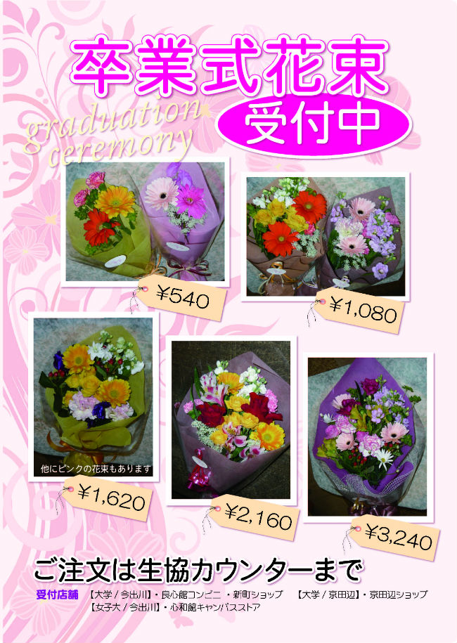s2017卒業式花束ポスター.jpg