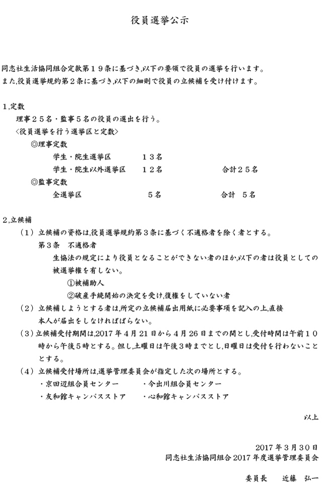 2017年度役員選挙公示.jpg