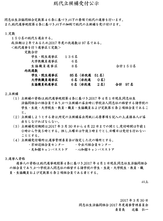 2017年度総代選挙公示.jpg