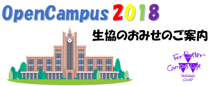 OpenCampus2018banner2.png