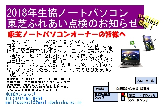 2018ふれあい点検 東芝ＤＭハガキ.jpg