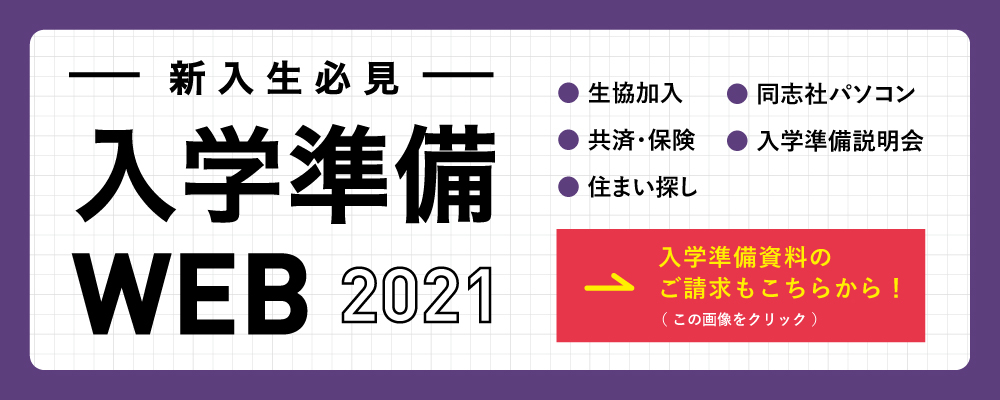 同志社生活協同組合 同志社生活協同組合