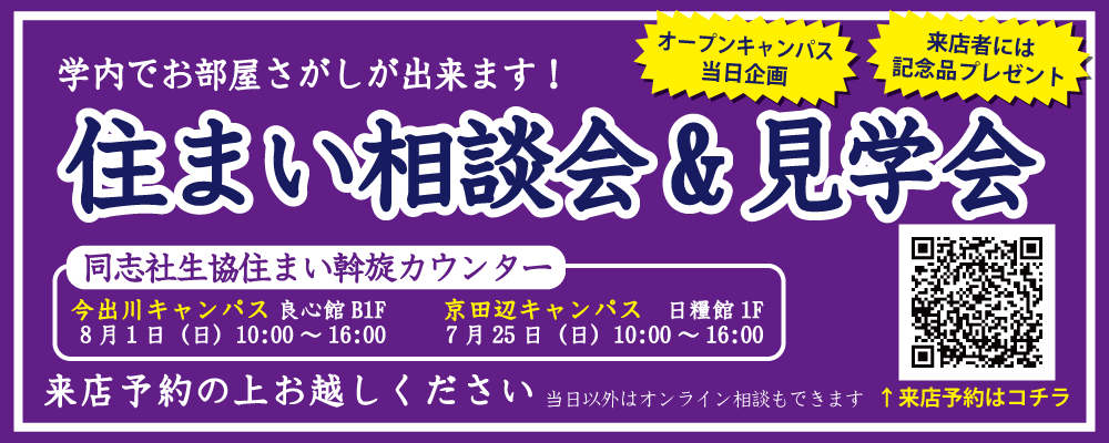 同志社生活協同組合