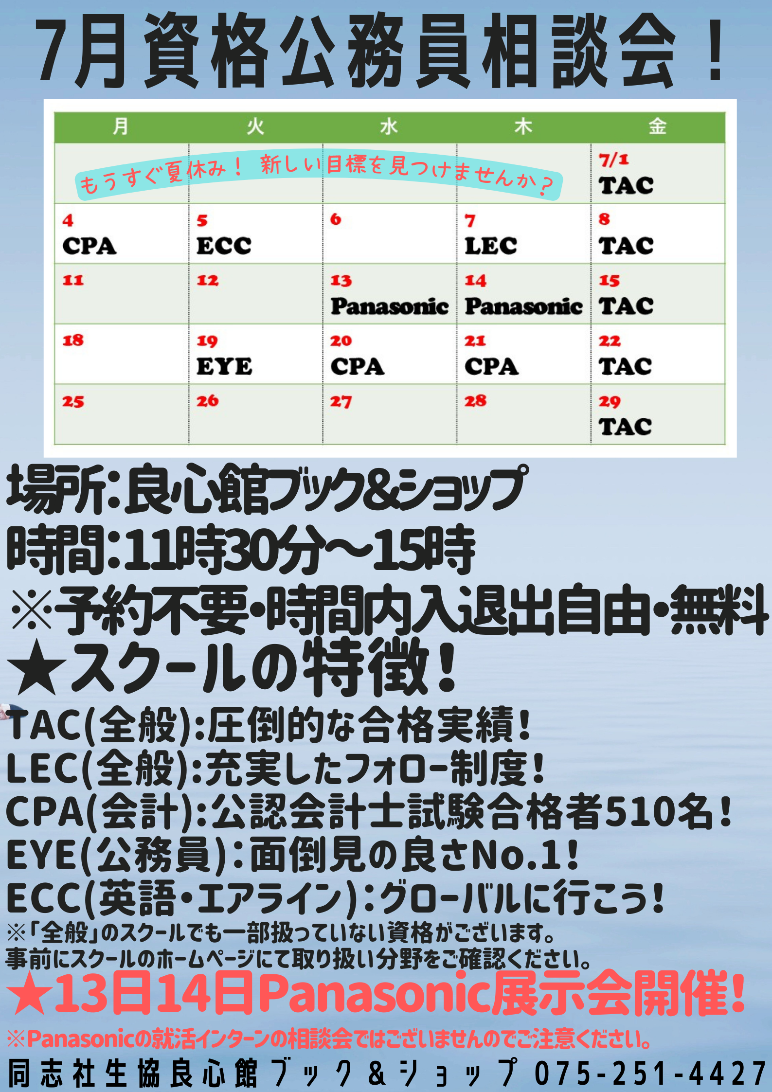 2022年7月資格・公務員 対面相談会 (3).png