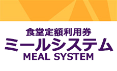 TOP-BTM-mealsystem.png