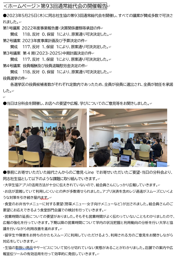 93総代会.png