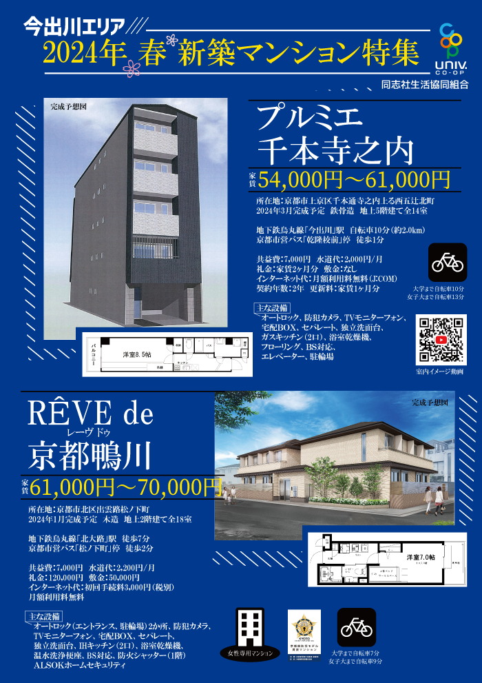 231010_SUMAI_shinthiku_flyer_omote.png