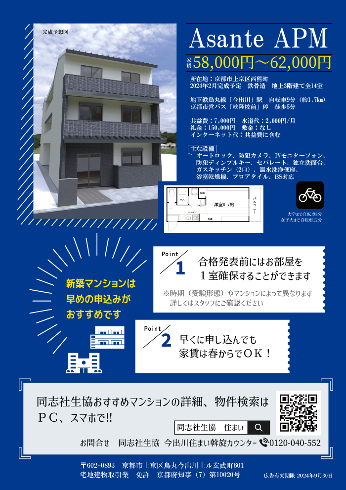 231010_SUMAI_shinthiku_flyer_ura.png