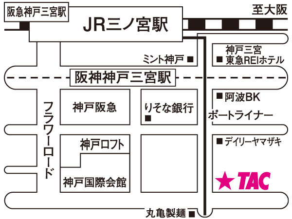 資格の学校 TAC 神戸校