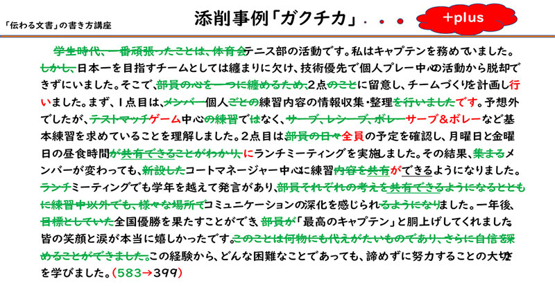 添削事例
