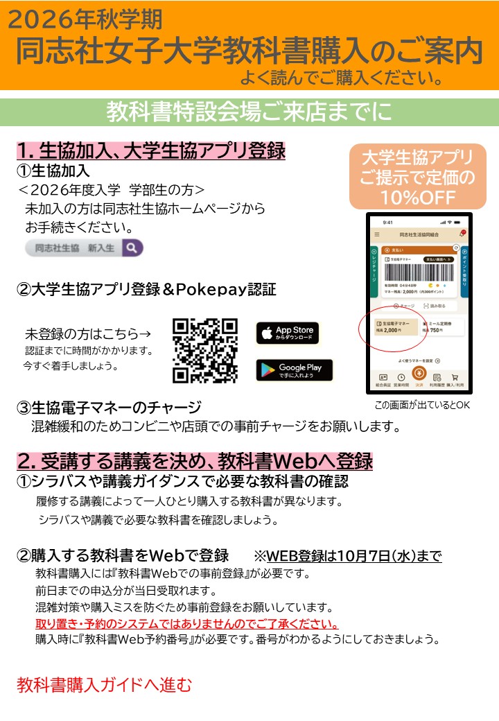 同志社女子大学生向け教科書購入案内|同志社生活協同組合