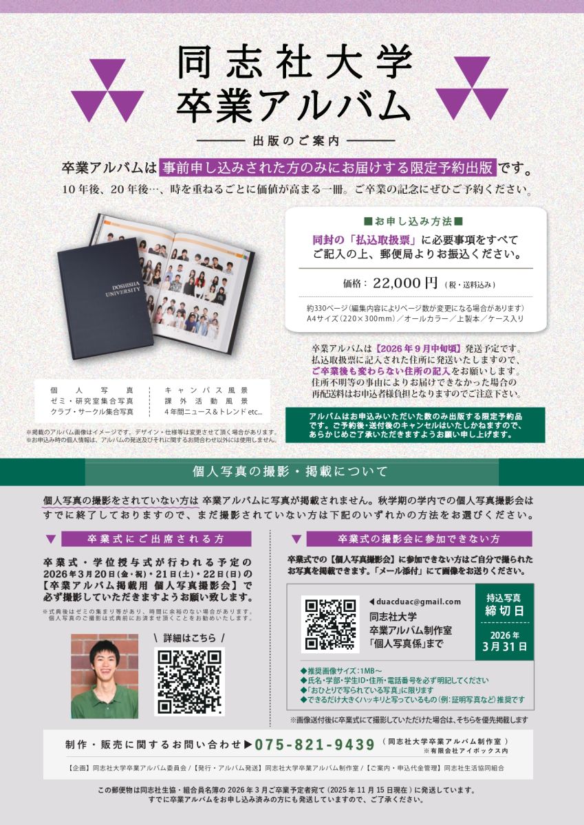 卒業生予定の方（出資金返還・袴・引っ越し・スーツWebクーポン等