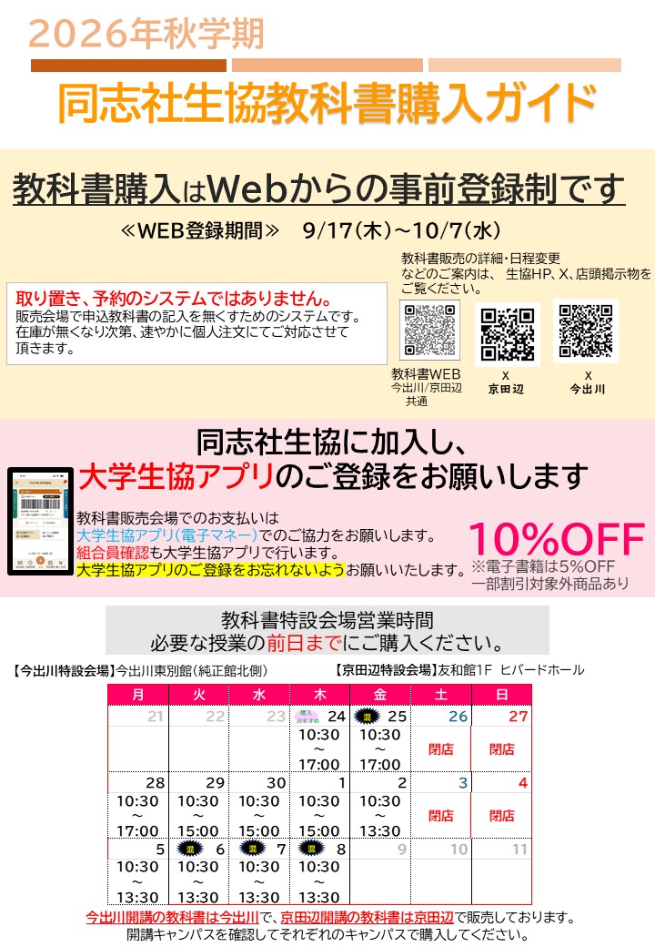 同志社女子大学生向け教科書購入案内|同志社生活協同組合