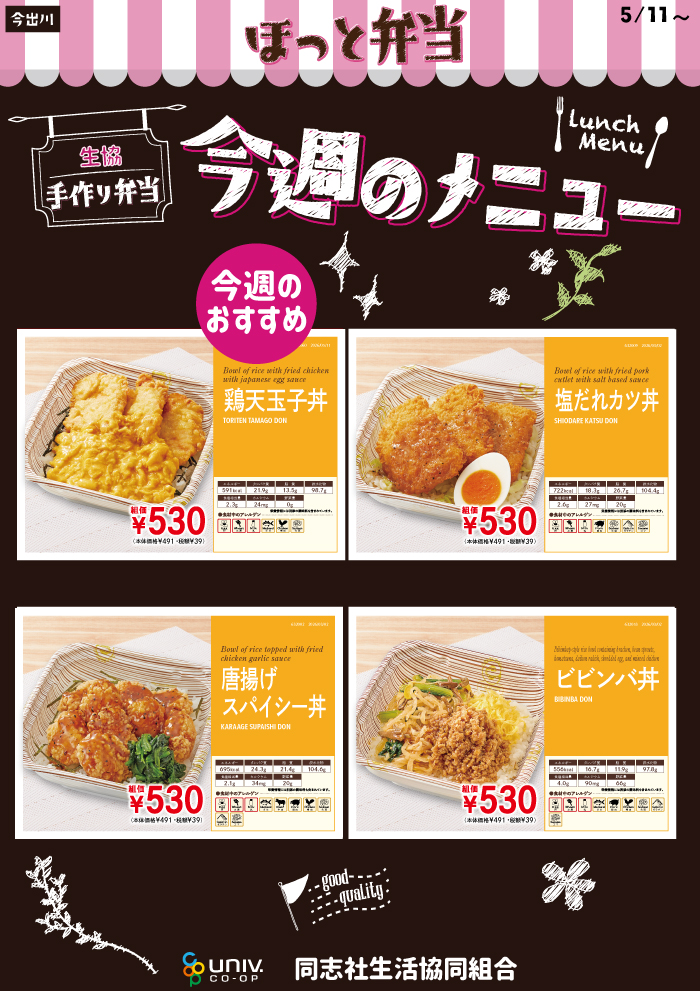 生協コンビニ・ショップ・書籍（今出川）情報｜ニュース｜同志社生活