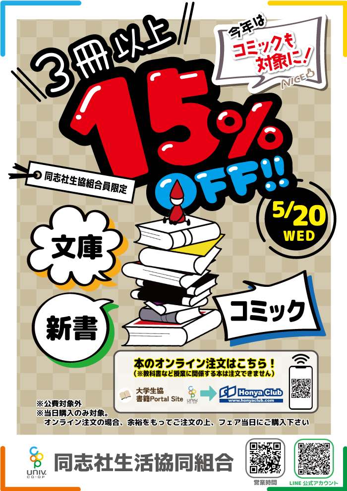 同志社 教科書 教材 バラ売り可能 書籍・教科書購入について|同志社生活協同組合