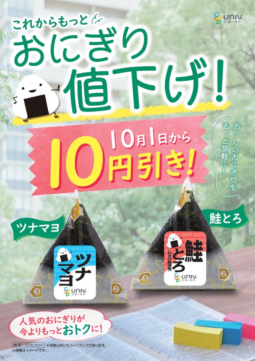 生協コンビニ・ショップ・書籍（今出川）情報｜ニュース｜同志社生活