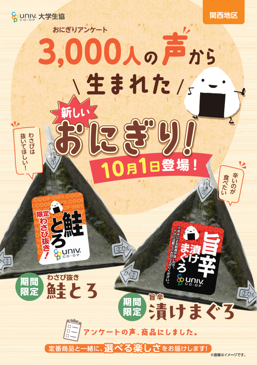 生協コンビニ・ショップ・書籍（今出川）情報｜ニュース｜同志社生活