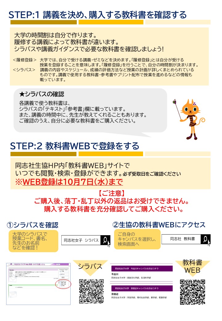 同志社女子大学生向け教科書購入案内|同志社生活協同組合