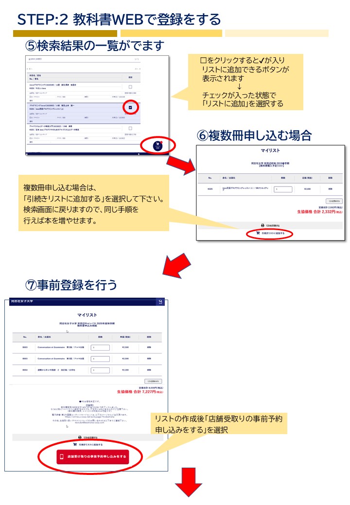 同志社女子大学生向け教科書購入案内|同志社生活協同組合