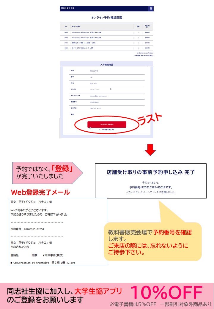 同志社女子大学生向け教科書購入案内|同志社生活協同組合