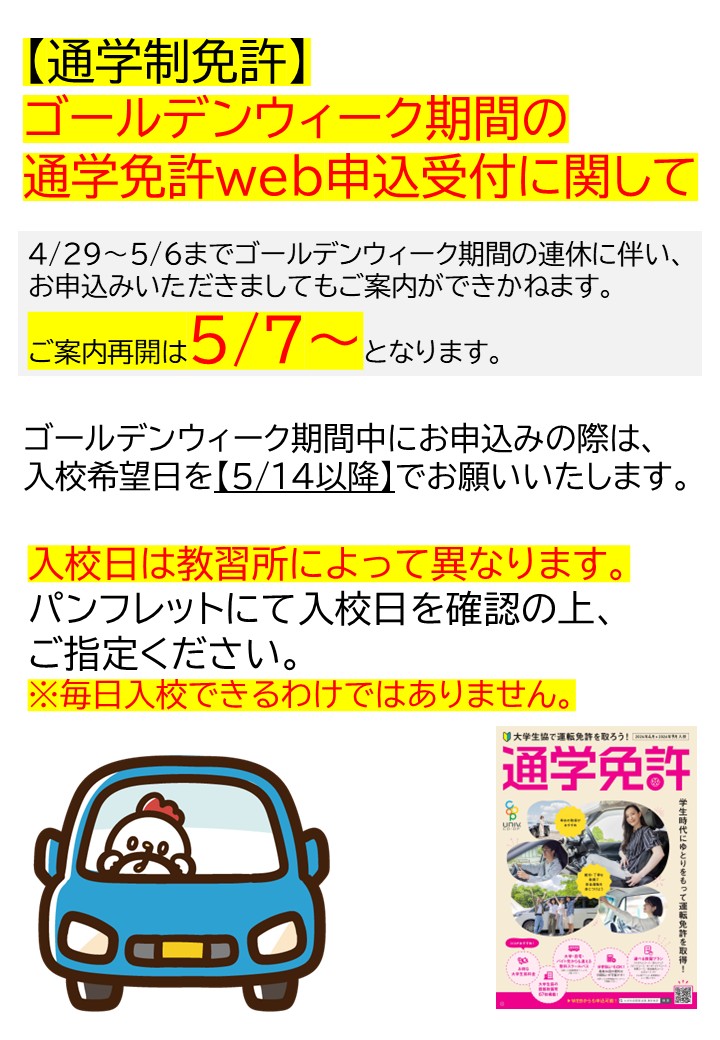 運転免許の取得について（通学制・合宿制教習所）|同志社生活協同組合