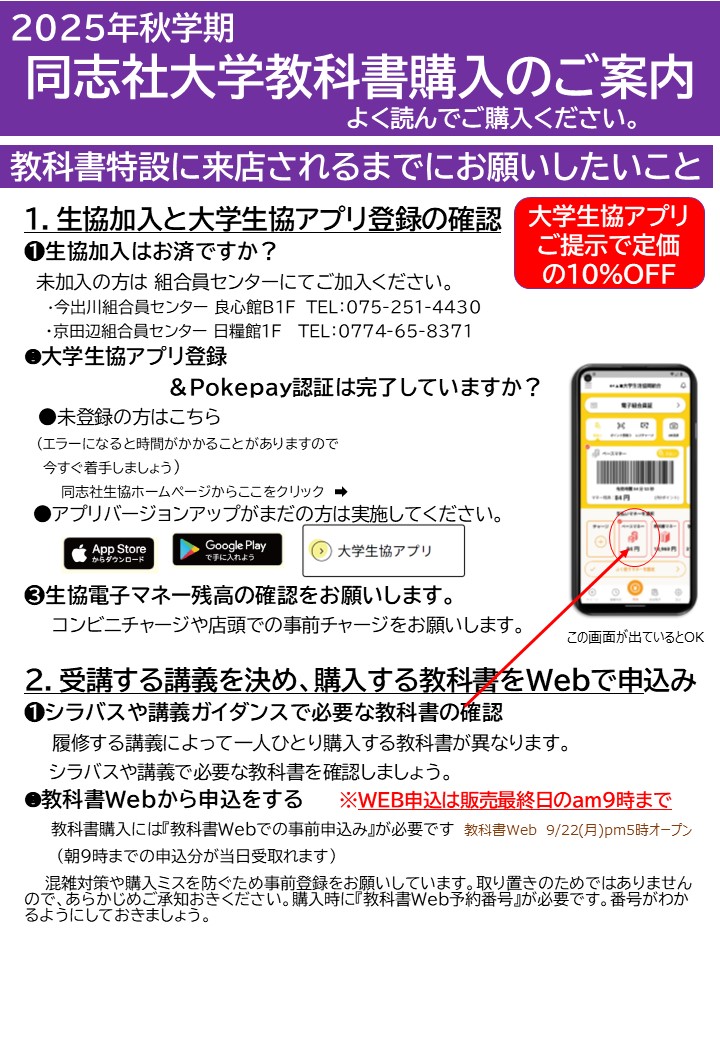 同志社大学 法学部 教科書 バラ売り可 同志社大学生向け教科書購入案内|同志社生活協同組合