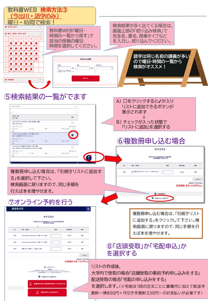 同志社大学 法学部 教科書 バラ売り可 同志社大学生向け教科書購入案内