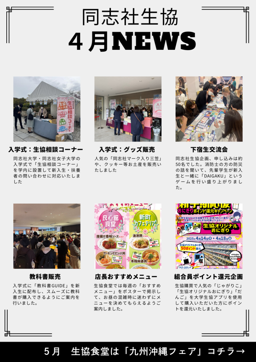 組合員さんとの交流ページ|同志社生活協同組合