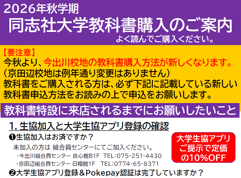 同志社大学生向け教科書購入案内|同志社生活協同組合