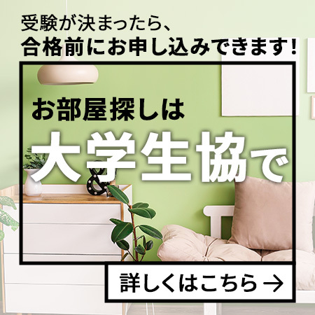 住まい探し