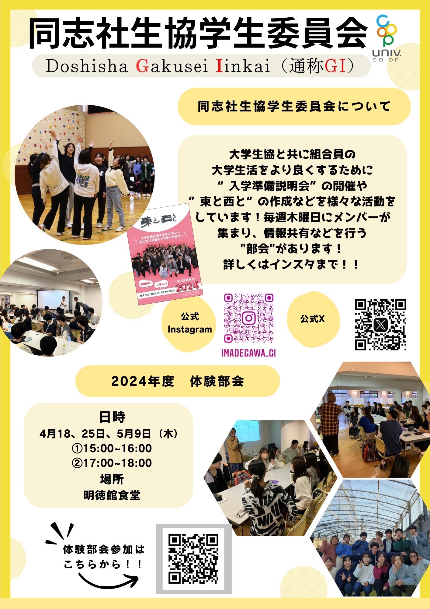 組合員さんとの交流ページ|同志社生活協同組合
