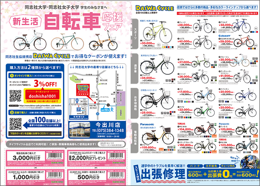 新生活 自転車応援フェア (PDF)