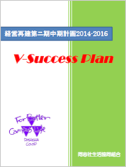 同志社生協経営再建計画 2010-2012