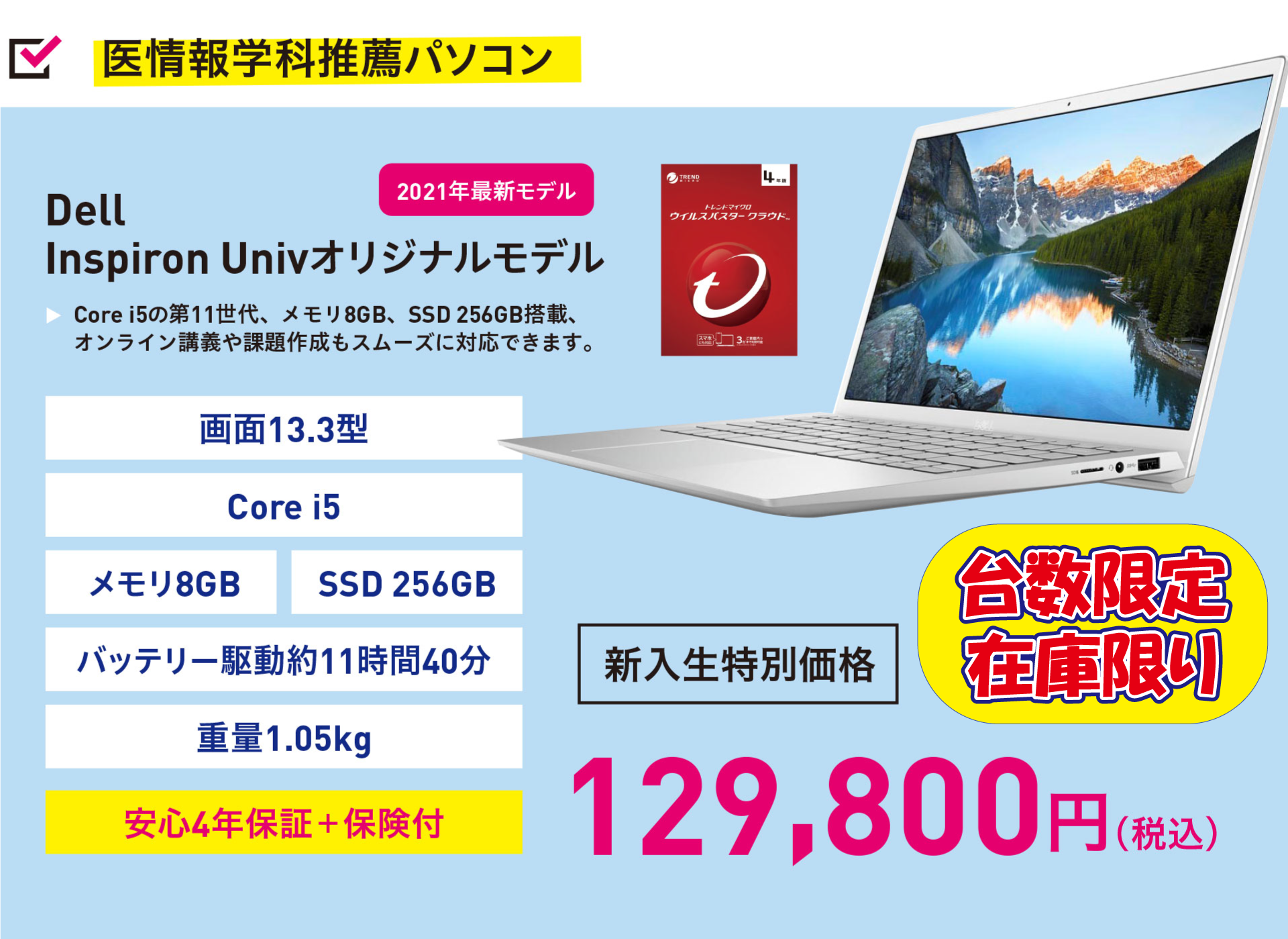 Dell InspironUNIVオリジナルモデル商品情報