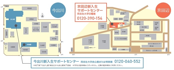 新入生サポートセンター】3月26日（火）からの対応 | 同志社生活