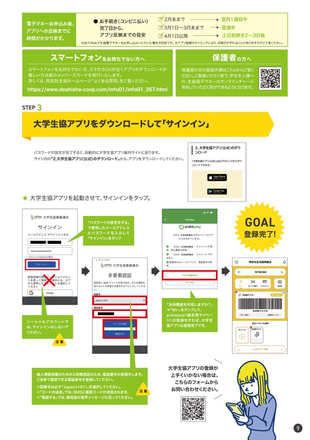 同志社生協 手続きGUIDE 2025 | 同志社大学版